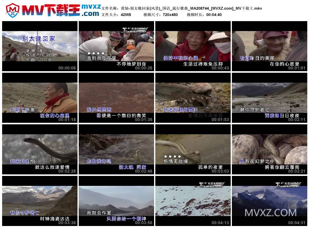 黄灿-别太晚回家(风景)_国语_流行歌曲_MA208744